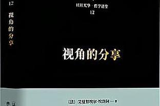 阿德巴约谈季中锦标赛：这能提高收视率 但我只想要赢球